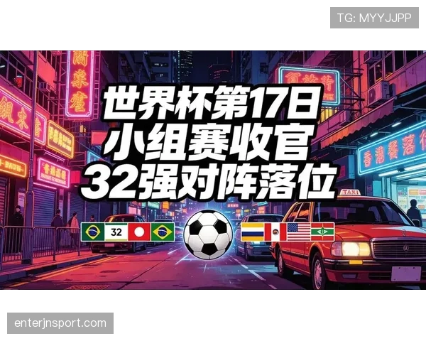 法国小组赛收官：4-1取胜后进入世界杯32强